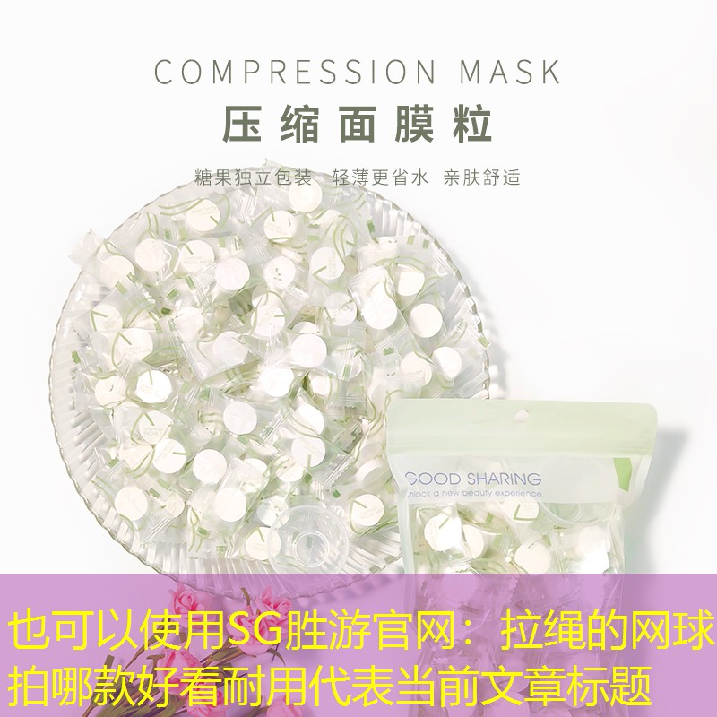 拉绳的网球拍哪款好看耐用