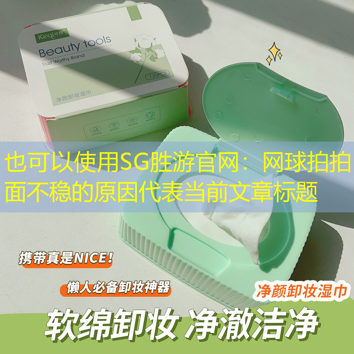 网球拍拍面不稳的原因